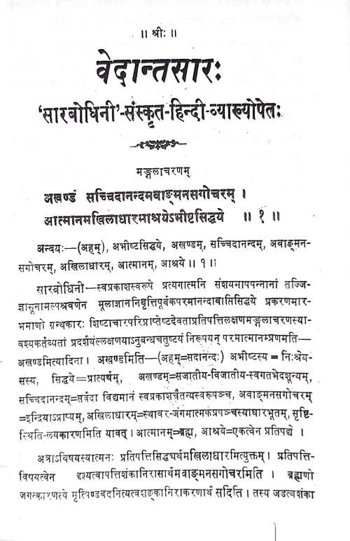 Vedantasar ( KSS 15)